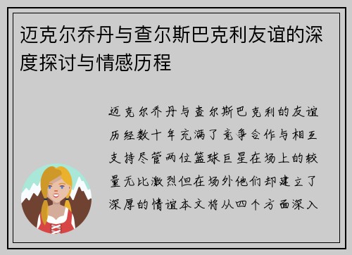 迈克尔乔丹与查尔斯巴克利友谊的深度探讨与情感历程